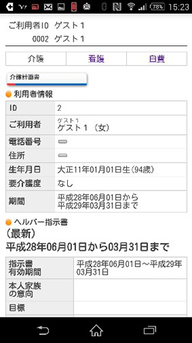 サービスの予定をスマホで確認