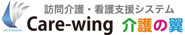 訪問介護・看護支援システム